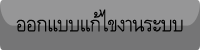 อุปกรณ์เสริมงานระบบและโปรแกรมโคราช